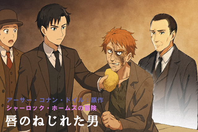 唇のねじれた男タイトル