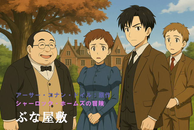 ぶな屋敷タイトル