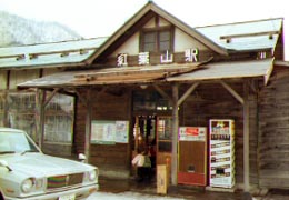 紅葉山駅
