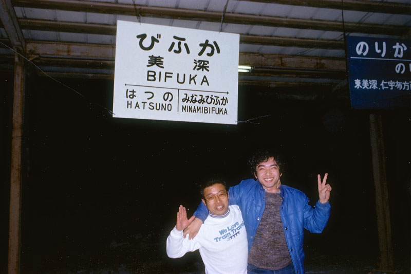 美深駅で種村直樹氏と1980年03月10日